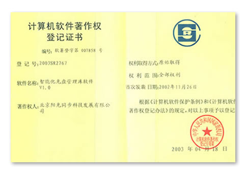 歸檔冷數(shù)據(jù)管理，災(zāi)備冷數(shù)據(jù)管理，智能光盤柜的發(fā)明單位，專利光盤指紋識(shí)別技術(shù)，零耗材光盤管理柜，
  智能光盤柜，智能化光盤管理柜，智能光盤管理柜,智能光盤柜,光盤管理一體機(jī) ,歸檔光盤柜，冷數(shù)據(jù)光盤管理 
  -北京陽(yáng)光同步科技發(fā)展有限公司