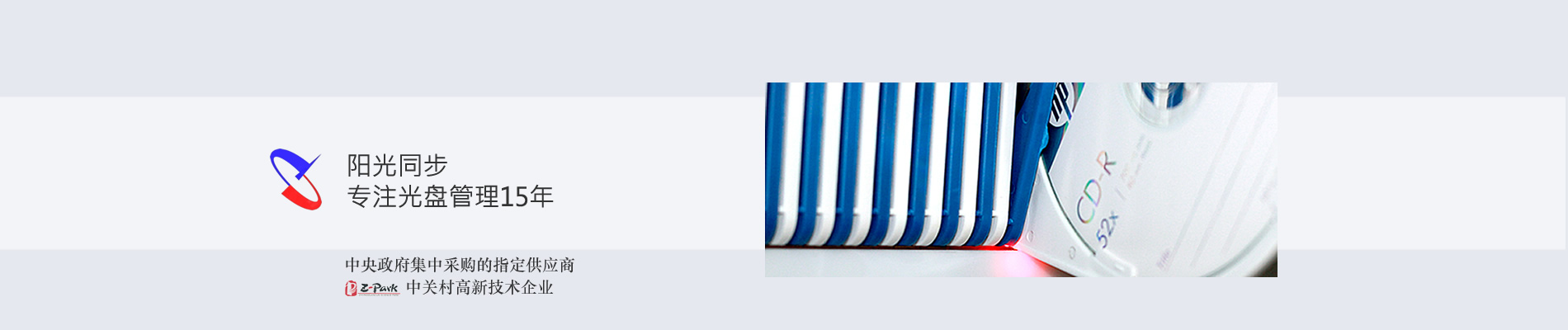 歸檔冷數(shù)據(jù)管理，災(zāi)備冷數(shù)據(jù)管理，智能光盤柜的發(fā)明單位，專利光盤指紋識別技術(shù)，零耗材光盤管理柜，
  智能光盤柜，智能化光盤管理柜，智能光盤管理柜,智能光盤柜,光盤管理一體機 ,歸檔光盤柜，冷數(shù)據(jù)光盤管理 
  -北京陽光同步科技發(fā)展有限公司