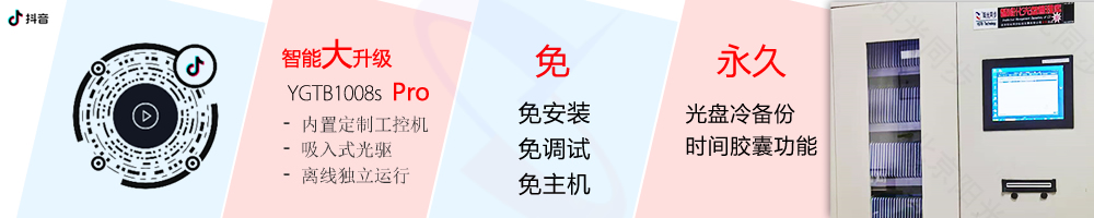 公共資源交易中心智能光盤(pán)柜，歸檔冷數(shù)據(jù)管理，災(zāi)備冷數(shù)據(jù)管理，智能光盤(pán)柜的發(fā)明單位，專(zhuān)利光盤(pán)指紋識(shí)別技術(shù)，零耗材光盤(pán)管理柜，
    智能光盤(pán)柜，智能化光盤(pán)管理柜，智能光盤(pán)管理柜,智能光盤(pán)柜,光盤(pán)管理一體機(jī) ,歸檔光盤(pán)柜，冷數(shù)據(jù)光盤(pán)管理
    -北京陽(yáng)光同步科技發(fā)展有限公司