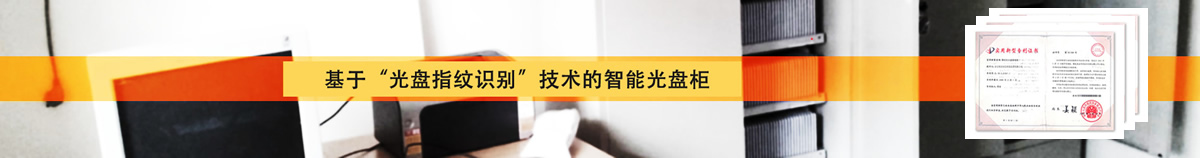 AI智能光盤(pán)管理系統(tǒng)，AI智慧光盤(pán)管理系統(tǒng)，公共資源交易中心,智能光盤(pán)管理柜, 智能光盤(pán)柜, 光盤(pán)柜, 光盤(pán)管理,陽(yáng)光同步