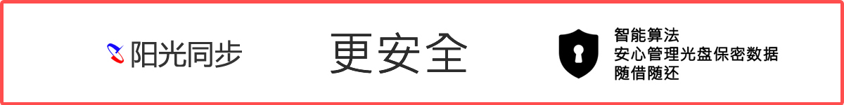 AI智能光盤(pán)管理系統(tǒng)，AI智慧光盤(pán)管理系統(tǒng)，公共資源交易中心,智能光盤(pán)管理柜, 智能光盤(pán)柜, 光盤(pán)柜, 光盤(pán)管理,陽(yáng)光同步