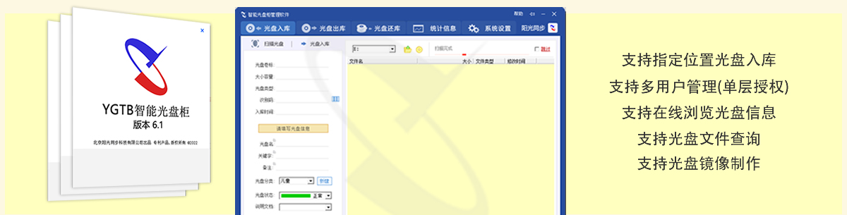 公共資源交易中心智能光盤(pán)柜，歸檔冷數(shù)據(jù)管理，災(zāi)備冷數(shù)據(jù)管理，智能光盤(pán)柜的發(fā)明單位，專(zhuān)利光盤(pán)指紋識(shí)別技術(shù)，零耗材光盤(pán)管理柜，
    智能光盤(pán)柜，智能化光盤(pán)管理柜，智能光盤(pán)管理柜,智能光盤(pán)柜,光盤(pán)管理一體機(jī) ,歸檔光盤(pán)柜，冷數(shù)據(jù)光盤(pán)管理，物聯(lián)網(wǎng)光盤(pán)柜
    -北京陽(yáng)光同步科技發(fā)展有限公司